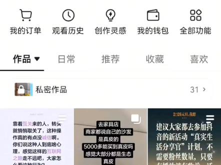 #真实生活分享官 分享一下真实生活分享官计划的入口和一些规则,大家浅看一下,有什么需要补充的,可以评论区讨论