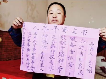 民俗文化,祭车文书#祭奠 @龙哥(不忘初心)