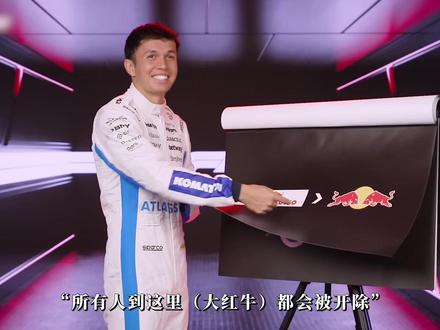 阿尔本再现名场面,车手进到大红牛都会被开除 #F1 #维斯塔潘 #红牛 #围场内外 #懂赛事