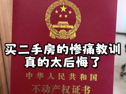 买房避坑指南!
#干货 #买房须知 #买房 #楼市 #避坑指南