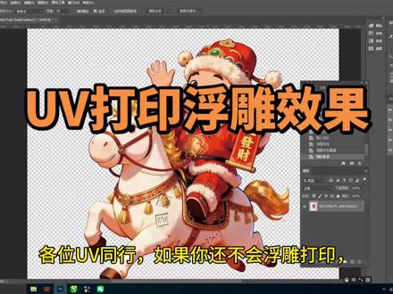 #uv浮雕打印 #UV打印 #工艺品制作#抖音创作者激励计划