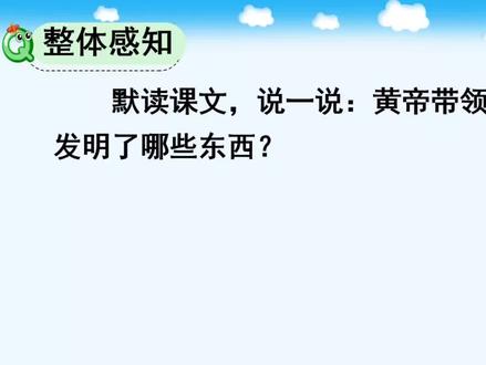 二年级下册语文第25课课文讲解#课文讲解 #小学语文 #知识分享 #黄帝的传说课堂笔记