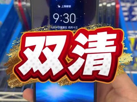 听说还有小伙伴不知道怎么双清?一条视频给你答案! #华为 #手机双清 #小技巧