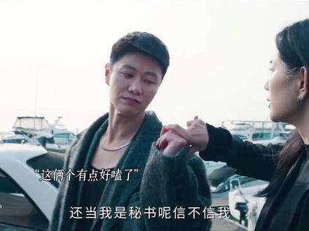 “二牛”和边静居然有点好嗑了! #罚罪2 #影视推荐