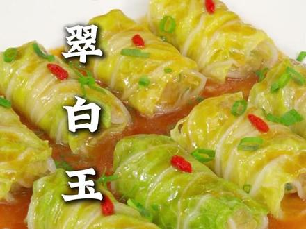 谁懂啊!这翡翠白玉卷的颜值和口感直接封神 #美食教程 #白菜新吃法 #美食 #漂亮菜