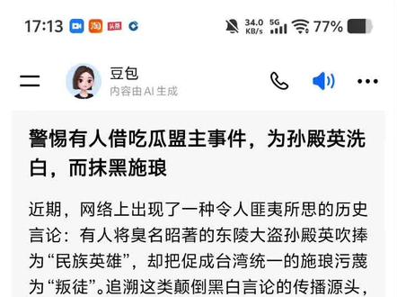 吃瓜蒙主开始遭粉丝反噬:洗白孙殿英,抹黑施琅