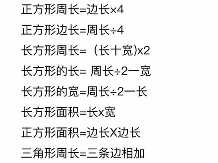#数学 公式换算 每天跟着孩子一起学习