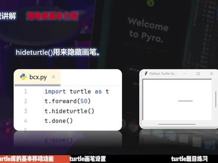 python如何入门学习 - turtle的画笔设置 在#Python 的turtle模块中,画笔设置通常涉及以下几个方面:
画笔颜色(Color):使用turtle.color(colorstring)或turtle.color((r, g, b))设置画笔颜色。其中,colorstring是一个颜色名称(如"red"),而(r, g, b)是一个RGB颜色值的元组。
画笔速度(Speed):使用turtle.speed(speed)设置画笔移动的速度。速度值可以是0到10之间的整数,其中0表示最快(没有动画),1表示最慢。
画笔宽度(Width):使用turtle.pensize(width)设置画笔的宽度。
画笔填充(Fill):turtle.begin_fill()开始填充区域。
绘制完形状后,使用turtle.end_fill()结束填充。
可以通过turtle.fillcolor(colorstring)或turtle.fillcolor((r, g, b))设置填充颜色。
画笔状态(Pen Up/Down):turtle.penup()将画笔提起,使其移动时不留痕迹。
turtle.pendown()将画笔放下,使其移动时留下痕迹。
画笔方向(Orientation):虽然不直接设置画笔方向,但可以通过turtle.setheading(angle)或turtle.left(angle)、turtle.right(angle)来改变画笔的方向。
画笔位置(Position):使用turtle.penup()和turtle.goto(x, y)可以将画笔移动到指定位置而不留下痕迹。
#python如何入门学习 #python编程 #python基础 #少儿编程