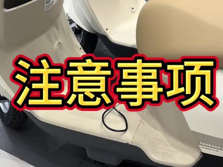 超过七天长时间不使用电动车的,记得充满电,再关这个开关#每天一个用车知识 #雅迪电动车