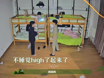 癫子四人寝2.0来了,搞笑翻倍我真服了#陈奕恒 #左奇函#张奕然 #聂玮辰