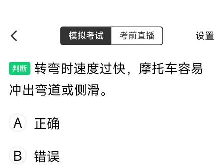摩托车科目一考试选择题答题技巧 #科目一 #洋县新明航驾校