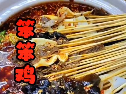 #创作灵感 #美食 #我要上热门 #抖音美食 #热点 #吃货 #麻辣笨笨鸡 #美食 #美食推存官 #吃货 #抖音美食推荐官 @DOU+上热门 @抖音热点宝