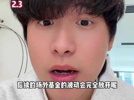 白银LOF估值回应来了!#基金 #股民 #白银