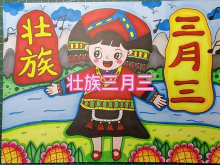 广西壮族三月三主题绘画简笔画#广西三月三#壮族三月三#儿童画 #马克笔儿童画 #儿童画分享 #儿童画 #少儿美术 #画画 #想画就画 #爱画画的孩子 #壮族三月三 #广西三月三 #绘画教程