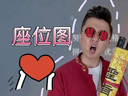 结婚座位图真的不要忽略,那会让你的婚礼乱上加乱~ 给电子版欧#座位图#备婚@抖音小助手