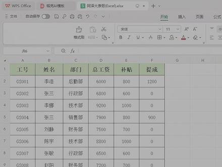 Excel函数教学一XLOOKUP函数 #excel技巧 #办公技巧 #Excel #涨知识 #干货分享