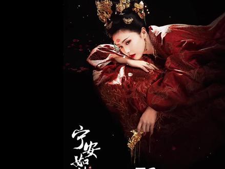 第73集| 识破谢危真实身份,姜雪宁满心只有心疼#宁安如梦 #张凌赫 #白鹿 #影视解说