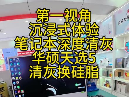 第一视角沉浸式体验笔记本深度清灰 华硕天选5 清灰换硅脂 夏天到了,发热需要清灰 #笔记本清灰 #电脑清灰 #电脑保养 #极修匠 #手机维修