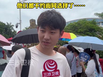 2023年海南高考第三天,当学生被问900万和900分会选哪一个?他们都不约而同选择了……@抖音小助手 #海南dou知道 #2023年高考