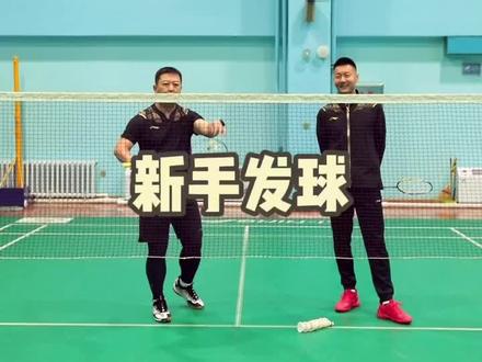 很多人想看看大哥的发球#快乐羽毛球