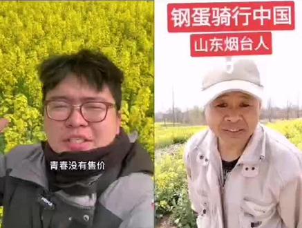 莱州骑行二人组,一老一少,一个是长的最帅的,一个是跑的最快的@钢蛋骑行中国 @姜明清