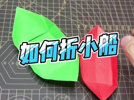 #创作灵感 如何折小船?创意的手工折纸来了,教你用纸叠小船,而且能放在水里哦。#折纸船