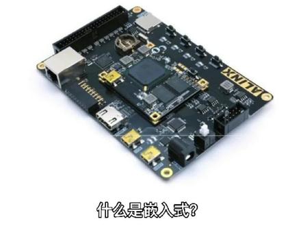 带你了解什么是嵌入式?