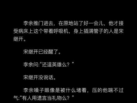 你就只能在我身边了#腌臜 #宋继开 #李余