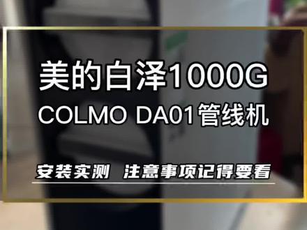 今天阳光明媚,带你体验安装师傅的一天,师傅一定很开心吧!#净水器 #安装现场