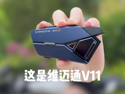 来了来了,强大的V11来了! #维迈通 #维迈通V11 #维迈通伟业专卖店