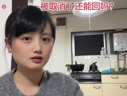 在日本好像回不去了、买的从日本大阪飞武汉机票、被取消了#在日本