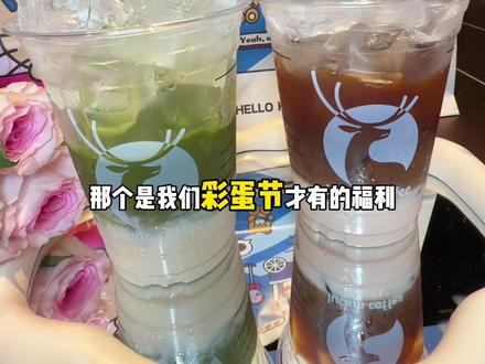谁发明的瑞幸隐藏喝法也太好喝了❗️❗️ #瑞幸彩蛋节#100种瑞幸隐藏喝法#我都够忙了还要给饮料擦汗#瑞幸咖啡