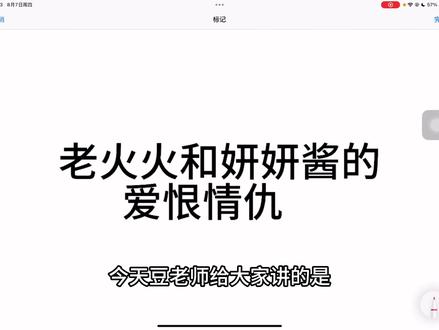 希望大家能好聚好散#老婆龙 #妍妍酱