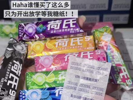 终于抽到我喜欢的荷氏啦~ 陈景深和喻繁永远荷氏。 #荷氏薄荷糖 #景喻 #放学等我 #陈景深喻繁 #荷氏糖纸