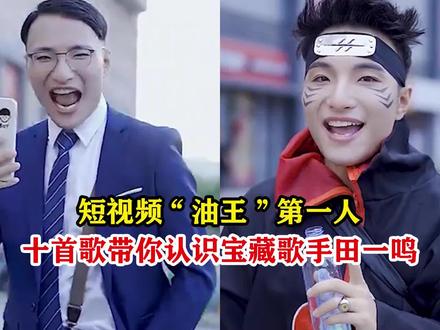 别人开演唱会是为了谋财,他开演唱会却是为了折磨观众 #田一名 #热爱105度的你 #田一鸣演唱会