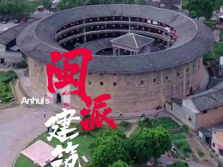 六大古建筑派别,美轮美奂!
#苏派建筑 #闽派建筑 #土楼 #园林 #古建筑之美 #苏杭 #传统文化 #中国传统村落