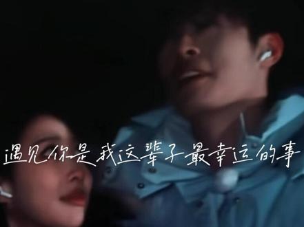 在为了实现你愿望的烟花下说:遇见你是我这辈子最幸运的事 #恩新 #怦然心动20岁 #恩恩 #小新 #磕糖
