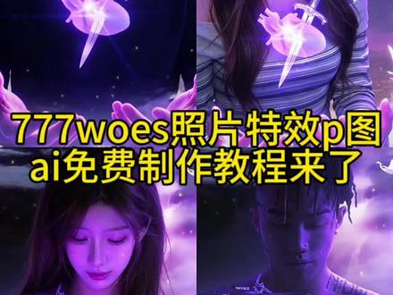 777woes封面ai制作教程来了 777woes封面ai制作方法 777woes封面ai生成指令 777woes封面ai 777woes封面图片 #小云雀AI #小云雀爆款马上成片 #小云雀seedance #由小云雀seedance2.0制作 #用小云雀Agent短剧一键直出 777woes封面恶搞 777woes专辑封面 777woes封面ai生成 777woes歌曲封面 777woes前奏 777woes封面ai怎么用 777woes封面ai生成指令