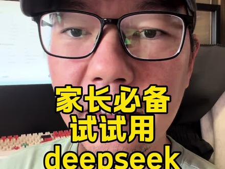 用deepseek让枯燥的学习变得有趣味 #deepseek #学习方法 #AI工具 #网站开发 #程序员