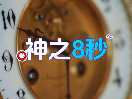 “神之八秒”姚琛
#姚琛舞台 #神之八秒 #姚琛