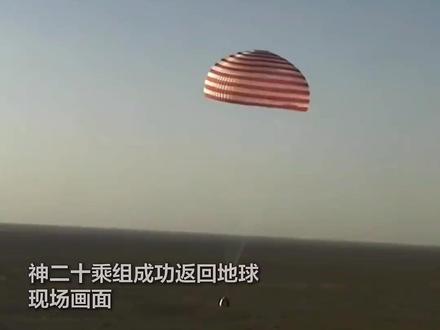 神舟二十号航天员乘组平安归来,背后都发生了什么?@中国军号