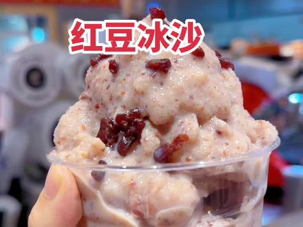 今天教大家制作奶茶店,摆摊必点红豆冰沙怎么做呢?而且不用加糖和牛奶口感吃起来像冰淇淋,还不容易化#红豆冰沙 #冰沙粉 #奶茶原材料供应商 #饮品培训教学