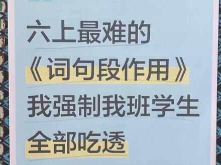六上语文园地《词句段作用》知识整理! #六上语文 #词句段 #知识点 #学霸秘籍 #六年级上册语文