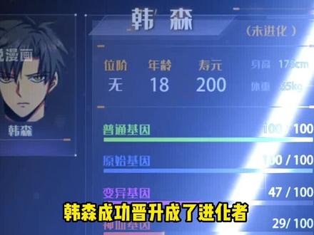 韩森吃下可以另异生物进化的黑色晶体，你猜韩森会不会也进化了 #漫画解说 #有声漫画 #超级神基因 #充能计划