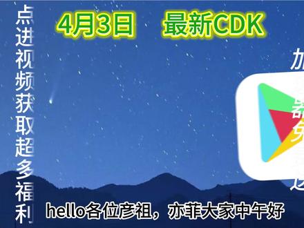 最新免费CDK#ourplay