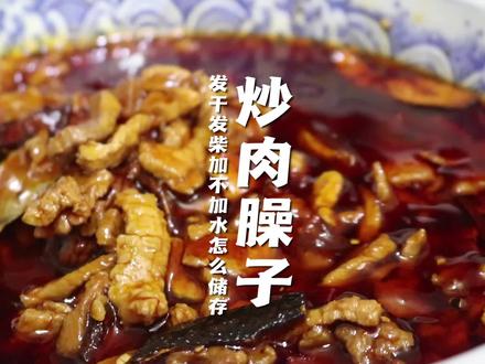 炒肉丝怎么才能鲜嫩 d3a6815ecf96b3da8be760ae24a9154c~tplv-dy-resize-origshort-autoq-75:330.jpeg?x-expires=2008213200&x-signature=hAjRfBhqIAizTMJvOgxunKhX51o%3D&from=3213915784&s=PackSourceEnum_AWEME_DETAIL&se=false&sc=cover&biz_tag=pcweb_cover&l=202308241343481DA88E85339D9C05B16E