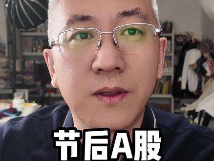寒武纪20cm涨停!节后A股方向如何?硬科技还能追吗?
#A股 #硬科技 #寒武纪 #科创50 #芯源科技