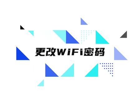 如何更换WiFi密码?#中国电信 #wifi #路由 #宽带 #干货 #5g