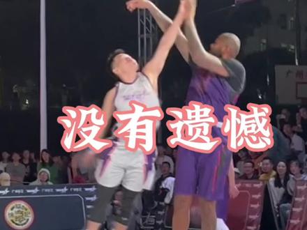 以后吹🐮我曾经也是到街球场上单防过考辛斯的男人😎#考辛斯 #孙彬凯 #星街战街球联赛