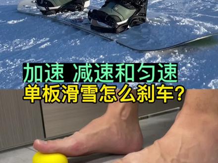 滑雪第二课,学会刹车 #冰雪运动 #单板滑雪 #入门技巧 #全民冰雪季 #来抖音玩户外